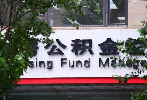 重庆能用云南的公积金吗_合肥公积金代办在职离职封存服务